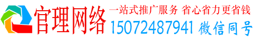 灌云官理百度推广运营